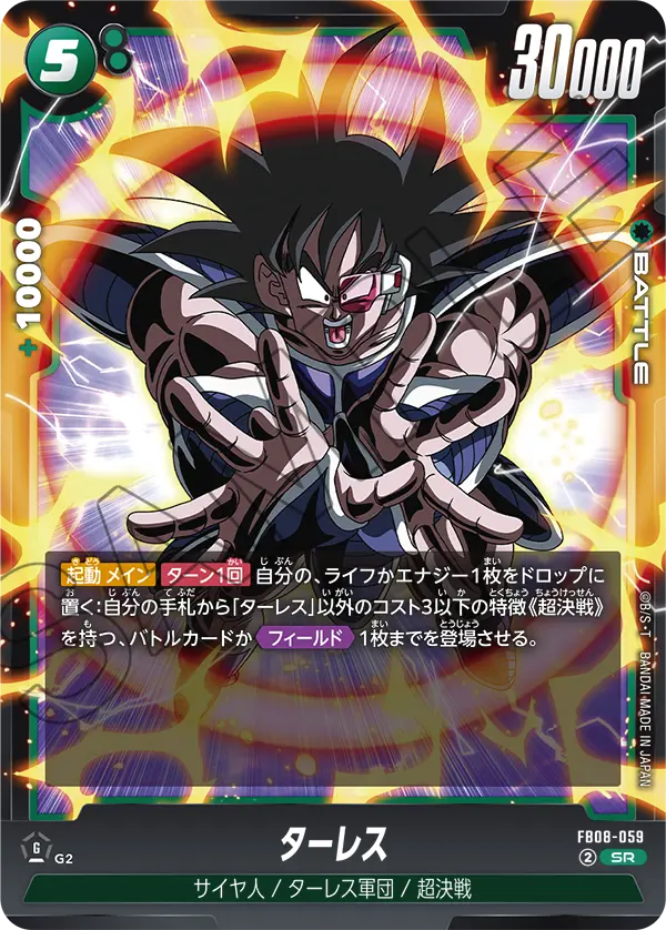 Turles FB08-059 Dragon Ball Fusion World card, Japanese