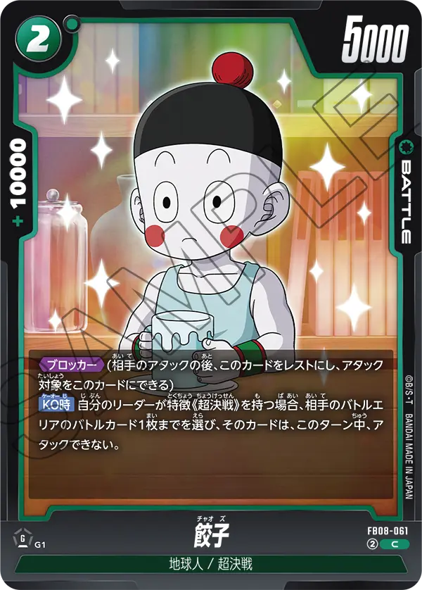 Chiaotzu FB08-061 card