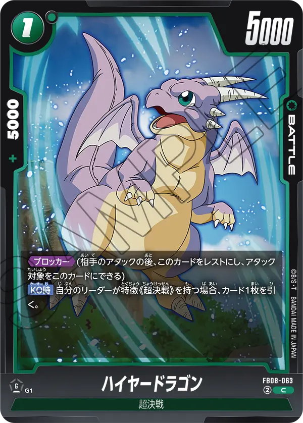 Hire-Dragon FB08-063 card