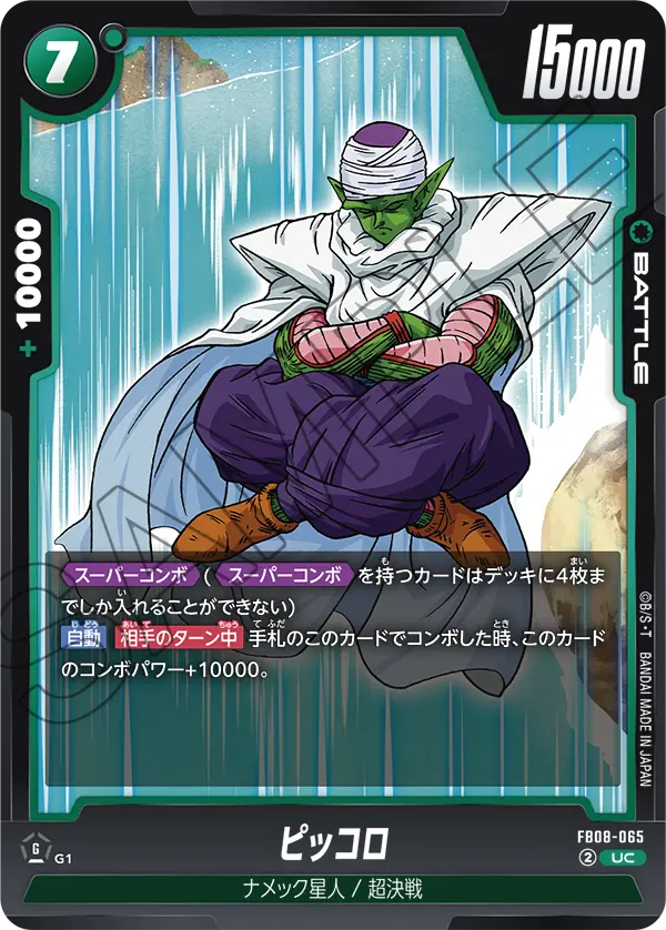 Piccolo FB08-065 card