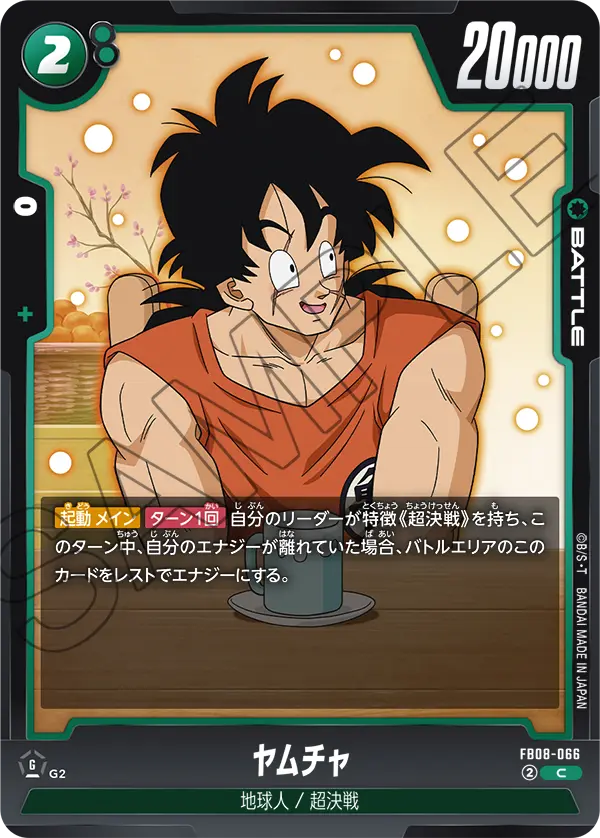 Yamcha FB08-066 card