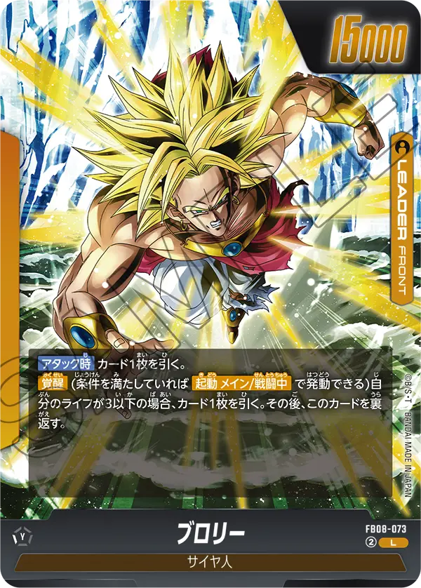 Broly FB08-073 card