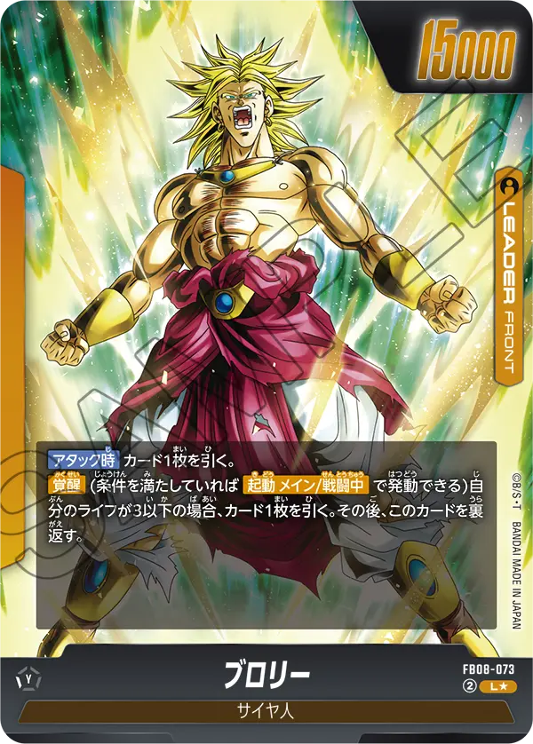Broly FB08-073-p1 card
