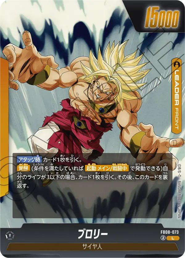 Broly FB08-073-p2 card
