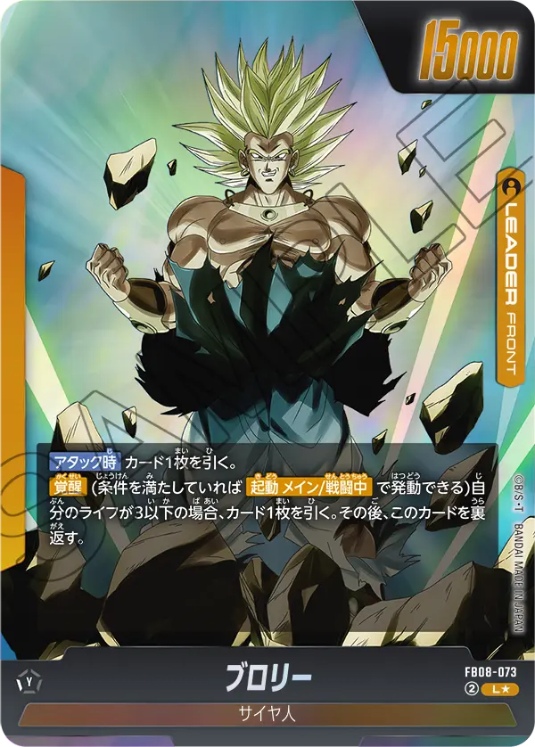 Broly FB08-073-p3 card