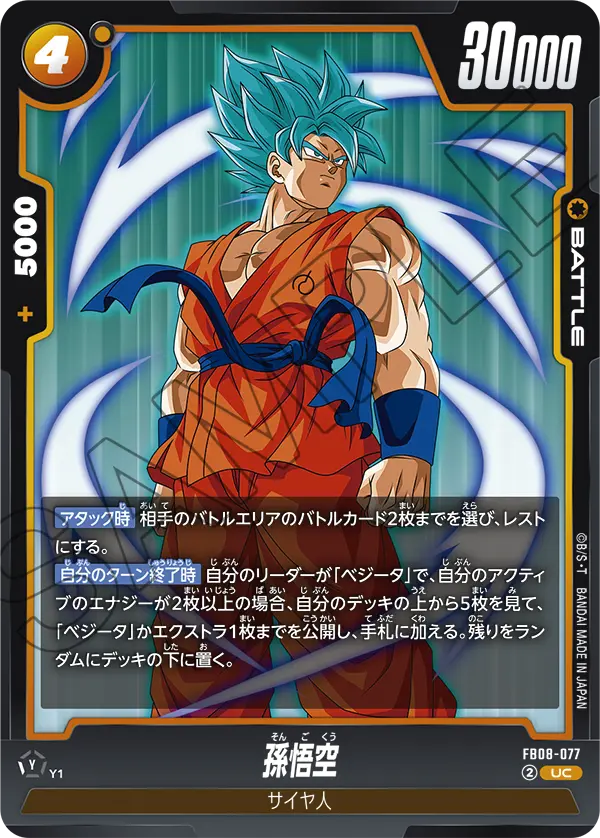 Son Goku FB08-077 card