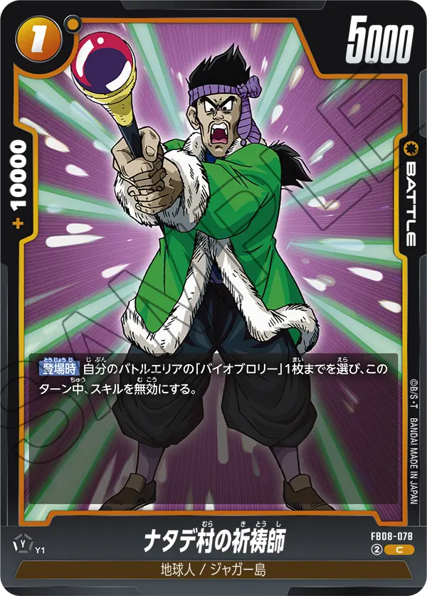 Natade Village Shaman FB08-078 card