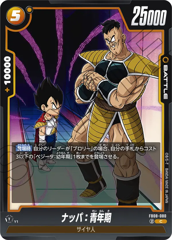 Nappa : Adolescence FB08-080 card