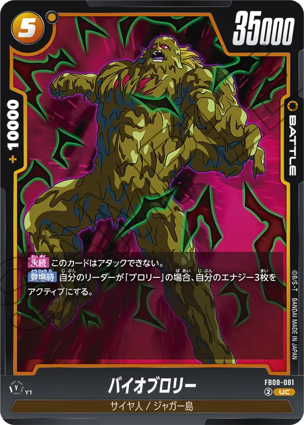 Bio-Broly FB08-081 card