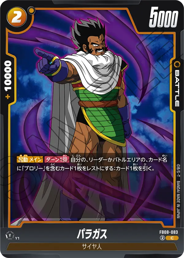 Paragus FB08-083 card