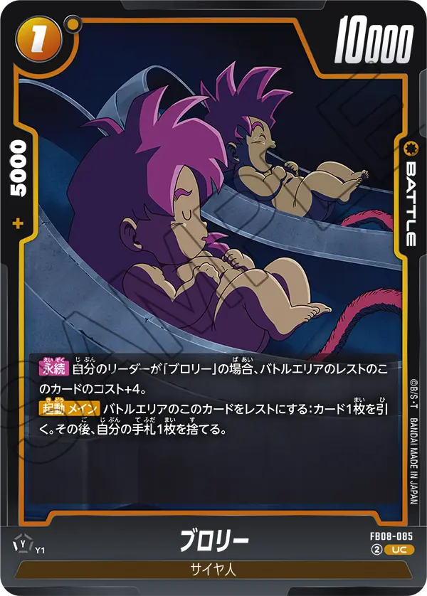 Broly FB08-085 card