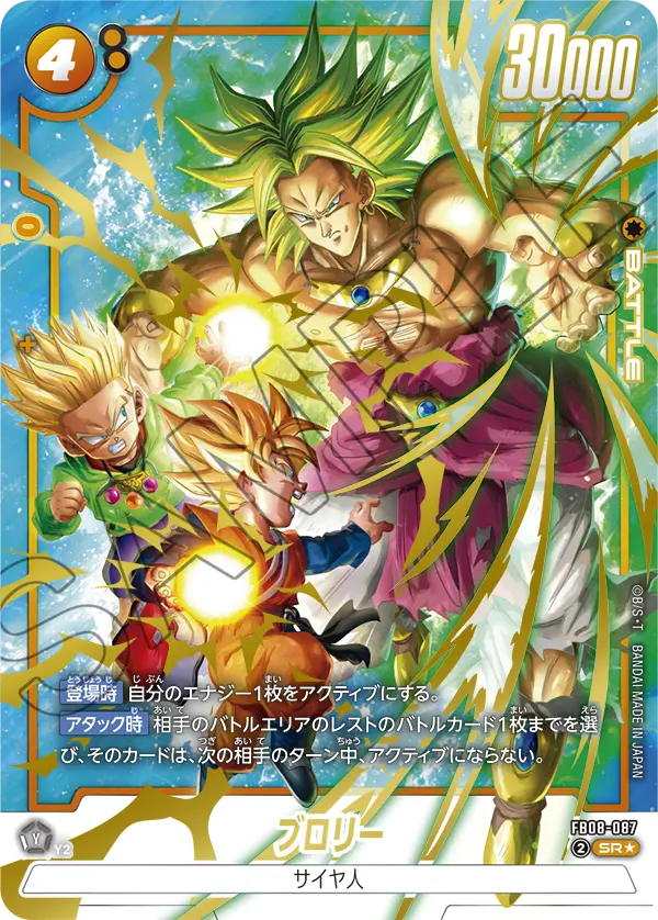 Broly FB08-087-p1 card
