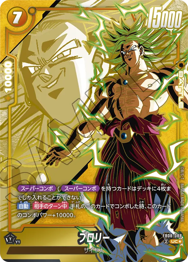 Broly FB08-088-p1 card