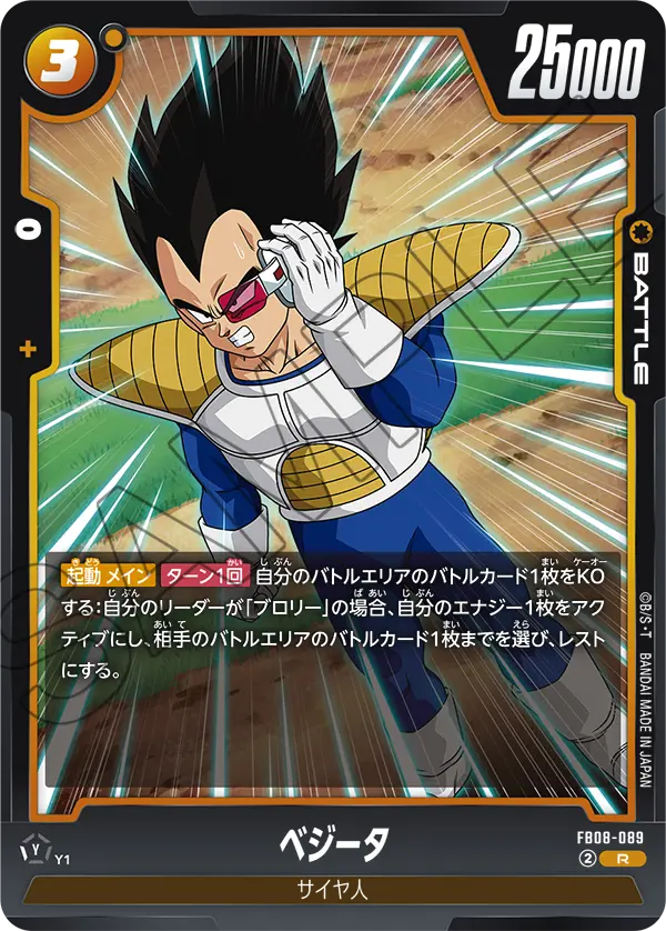 Vegeta FB08-089 card