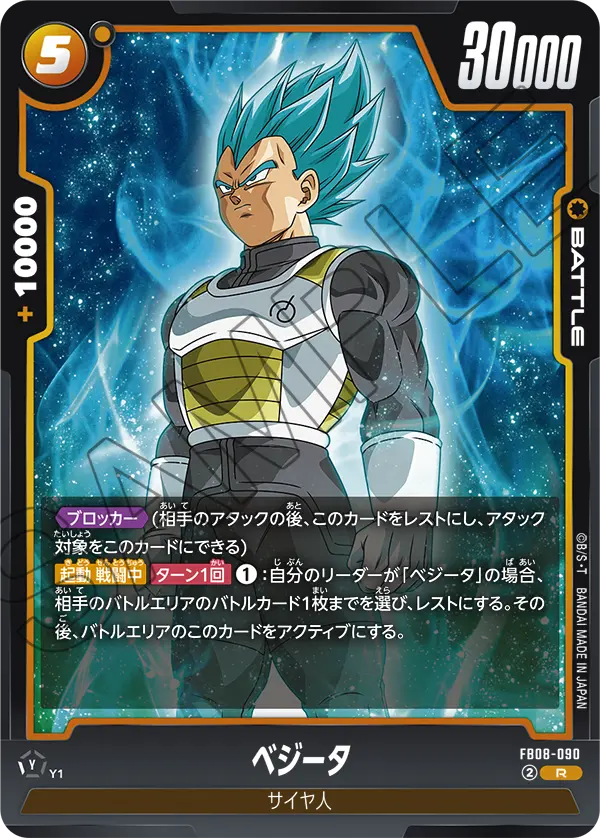 Vegeta FB08-090 card