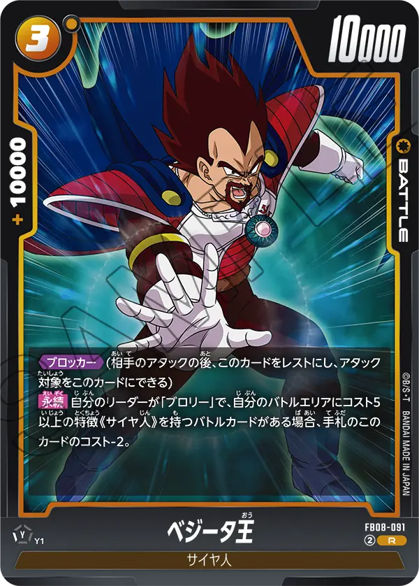 King Vegeta FB08-091 card