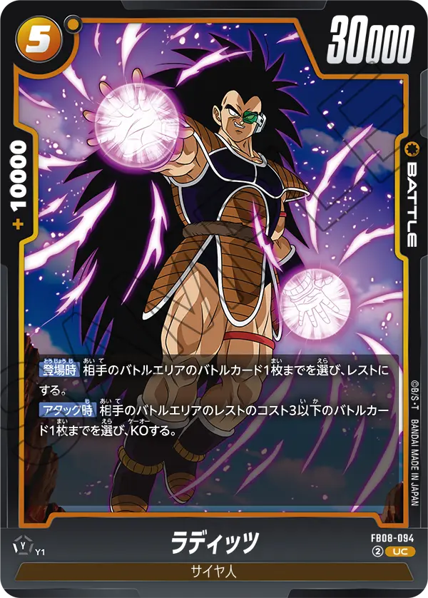 Raditz FB08-094 card