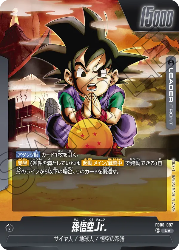 Son Goku Jr. FB08-097-p1 card