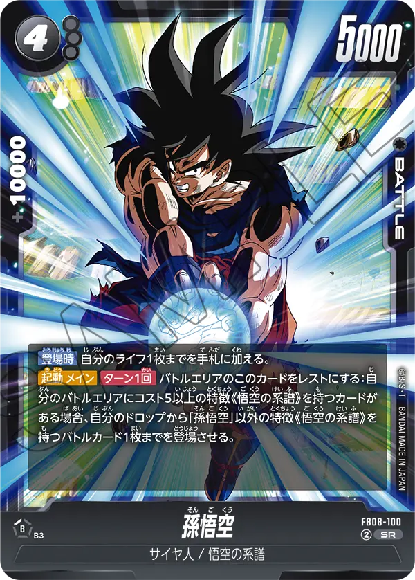 Son Goku FB08-100 card