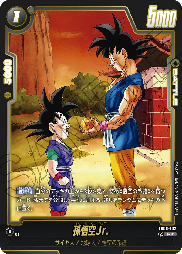 Son Goku Jr. FB08-102-p1 card