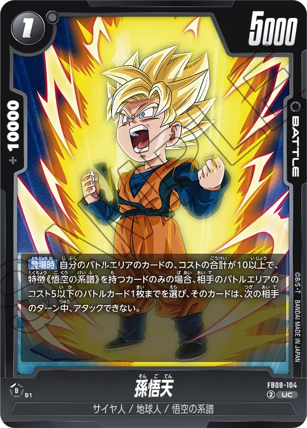 Son Goten FB08-104 card