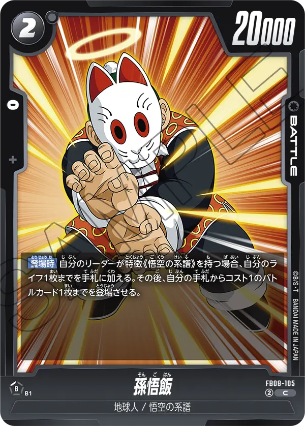 Son Gohan FB08-105 card