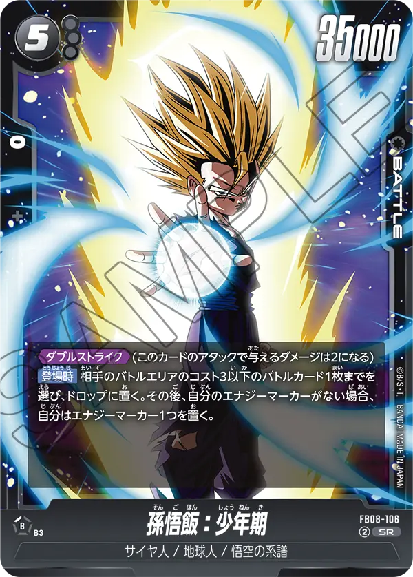Son Gohan : Childhood FB08-106 card