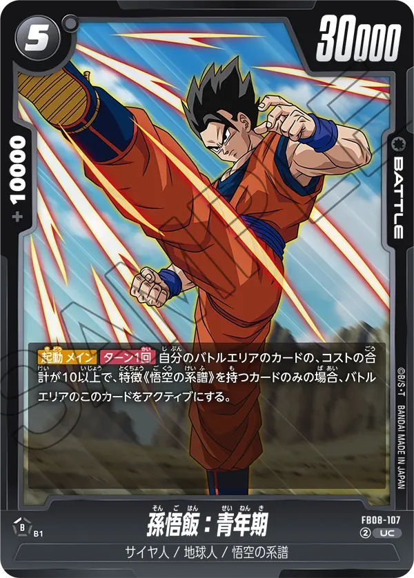 Son Gohan : Adolescence FB08-107 card