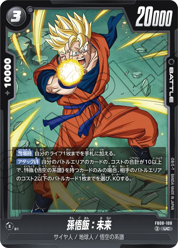 Son Gohan : Future FB08-108 card