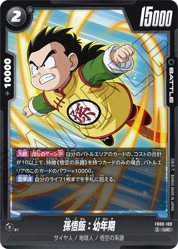 Son Gohan : Youth FB08-109 card