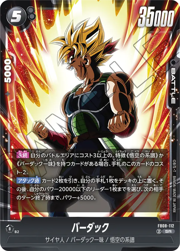 Bardock FB08-112 card