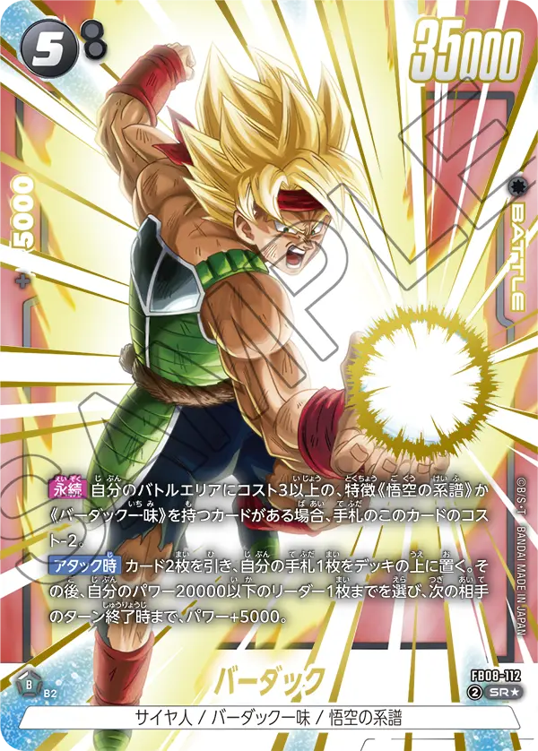 Bardock FB08-112-p1 card