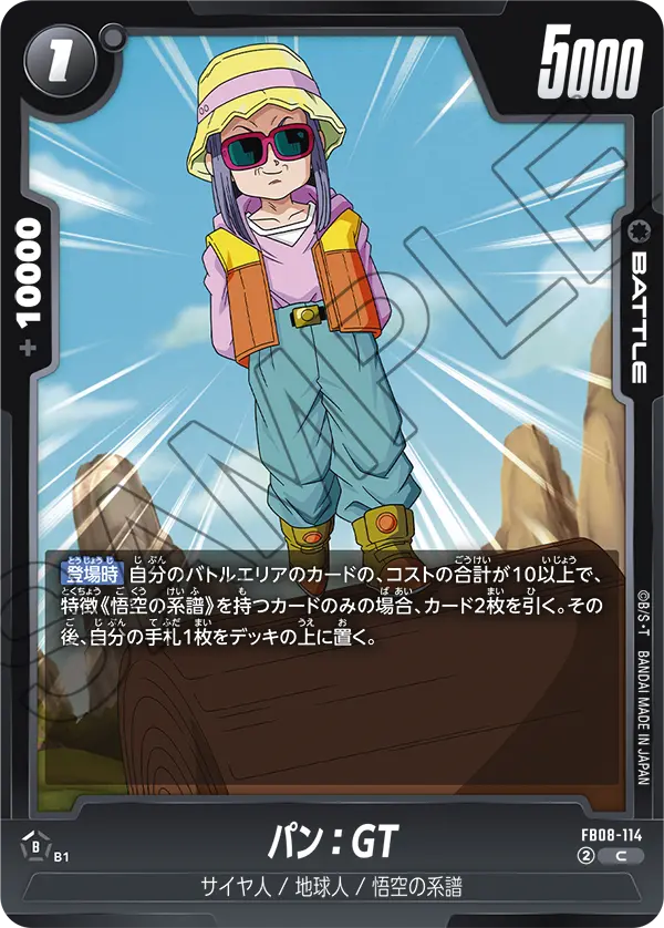 Pan : GT FB08-114 Dragon Ball Fusion World card, Japanese