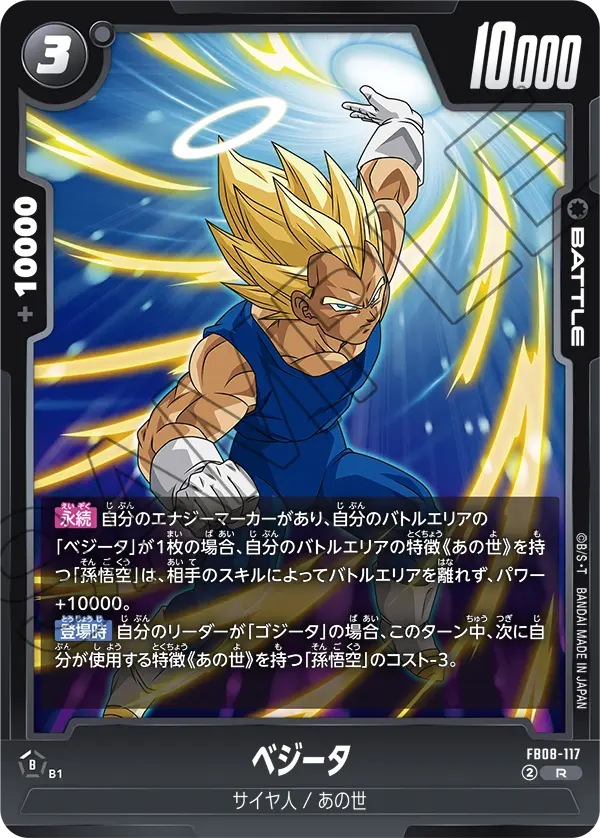 Vegeta FB08-117 card