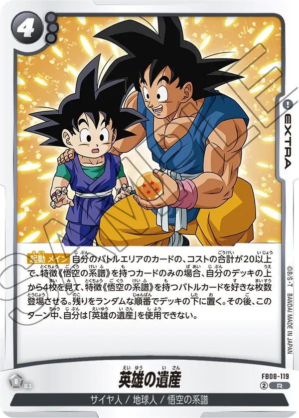 Hero's Heritage FB08-119 card