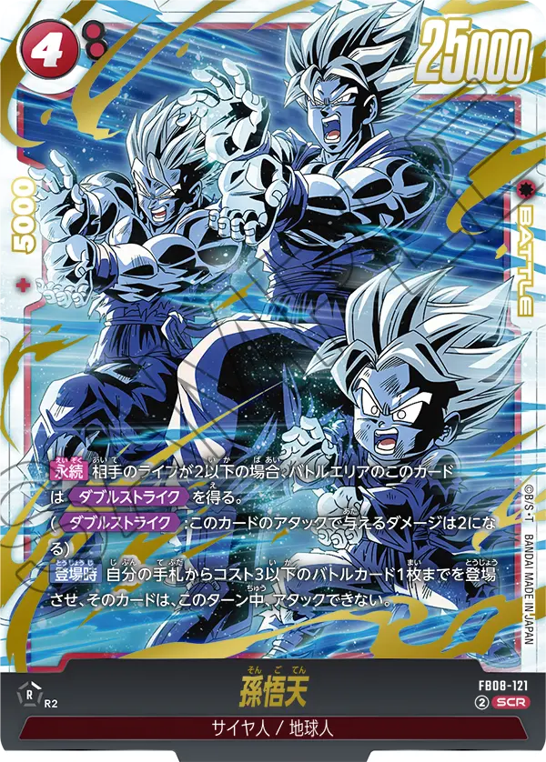Son Goten FB08-121 card
