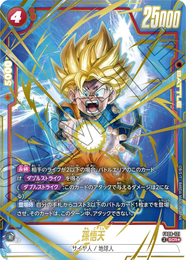 Son Goten FB08-121-p1 card