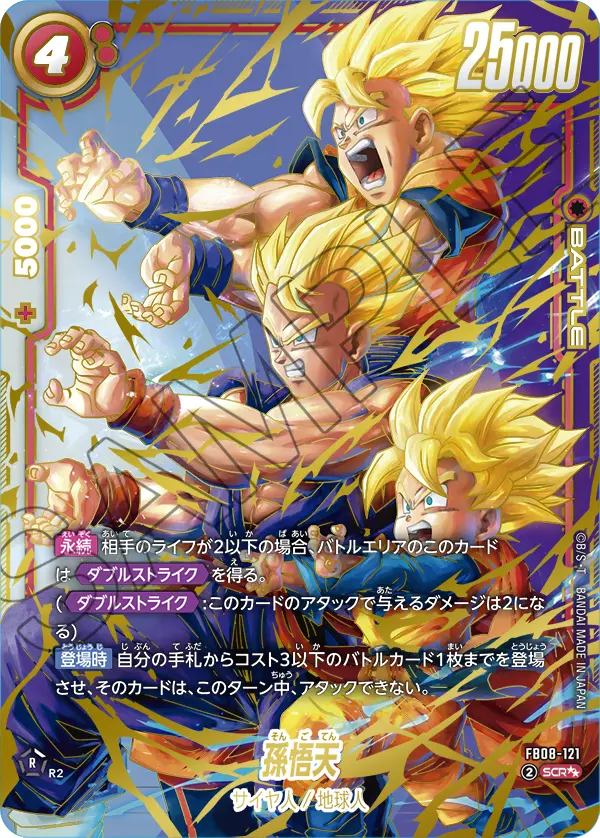 Son Goten FB08-121-p2 card