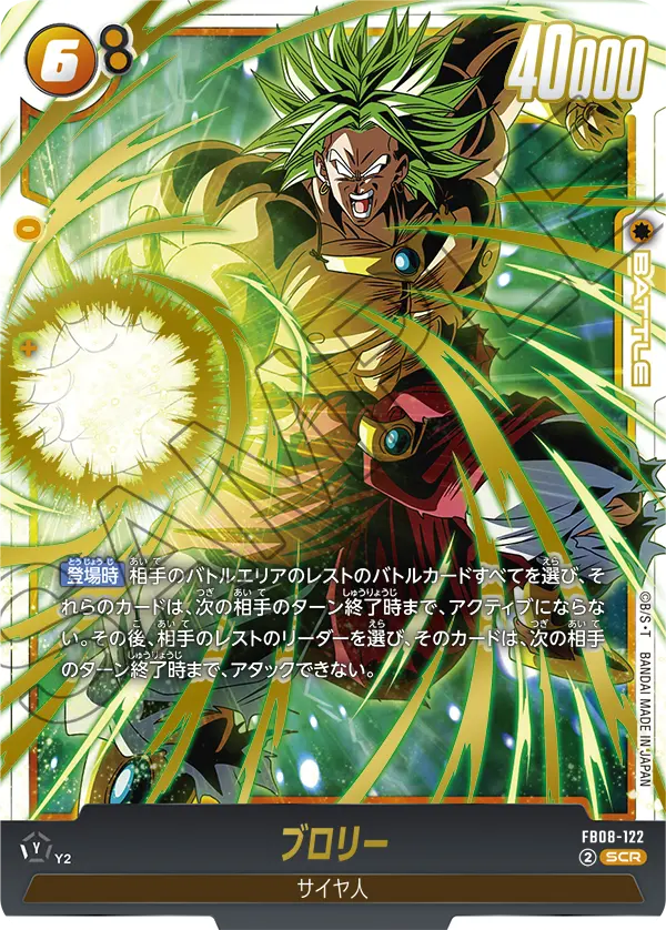 Broly FB08-122 card