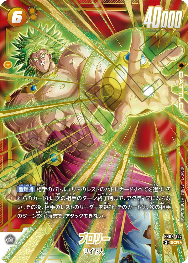 Broly FB08-122-p1 card