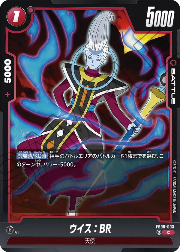 Whis : BR FB09-003 card