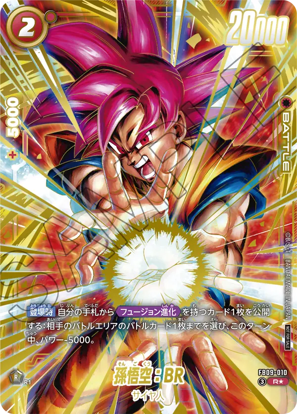 Son Goku : BR FB09-010-p1 card