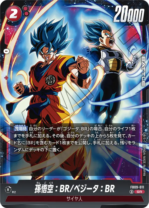 Son Goku : BR/Vegeta : BR FB09-011 card