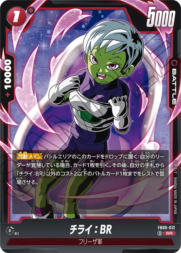 Cheelai : BR FB09-012 card