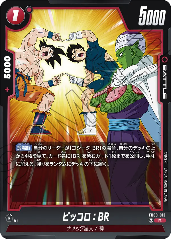 Piccolo : BR FB09-013 card