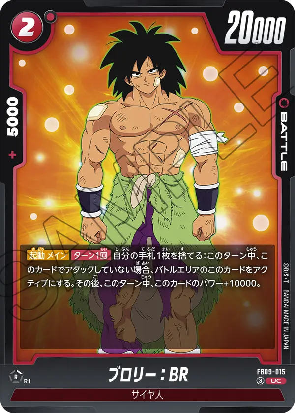 Broly : BR FB09-015 Dragon Ball Fusion World card, Japanese