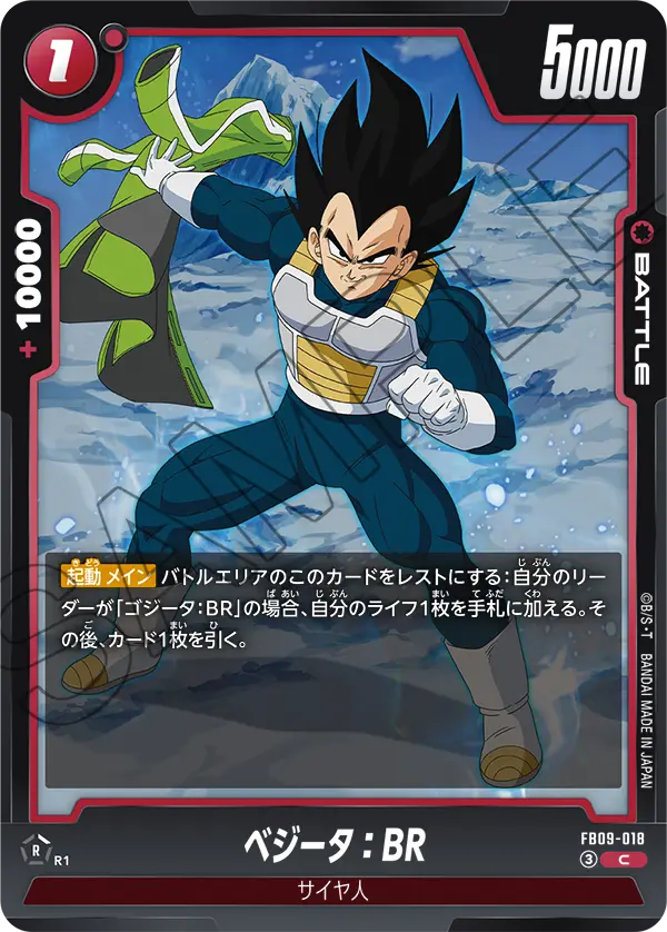 Vegeta : BR FB09-018 card