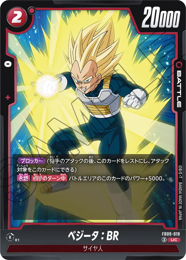 Vegeta : BR FB09-019 card