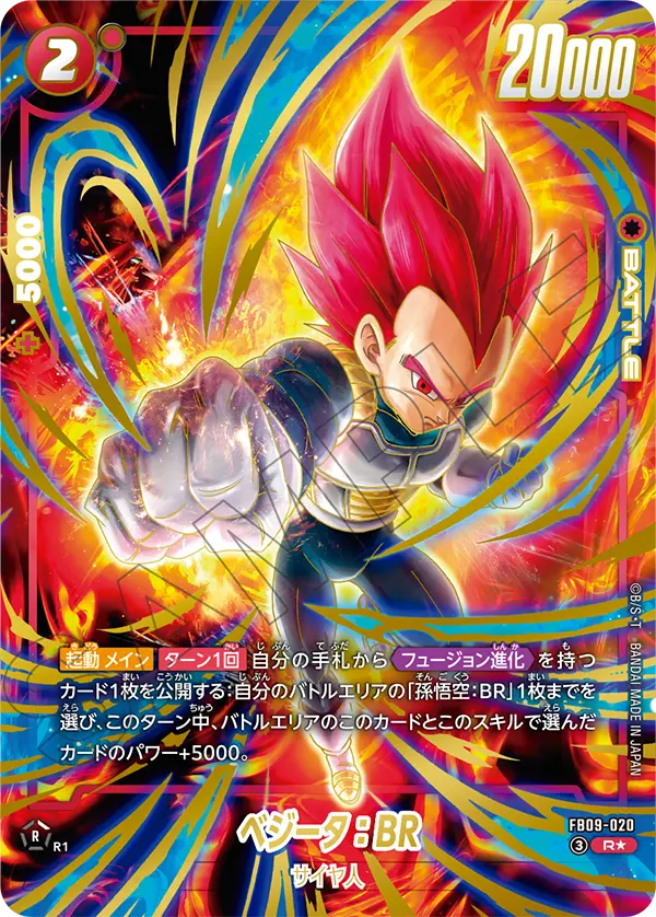 Vegeta : BR FB09-020-p1 card