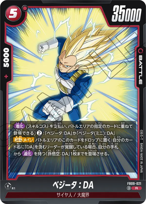 Vegeta : DA FB09-021 card
